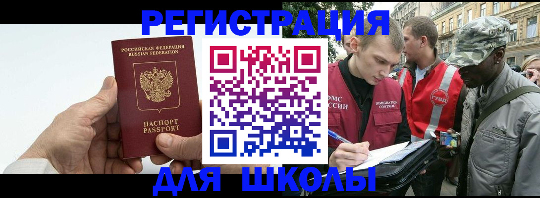 временная регистрация законно в Бийске