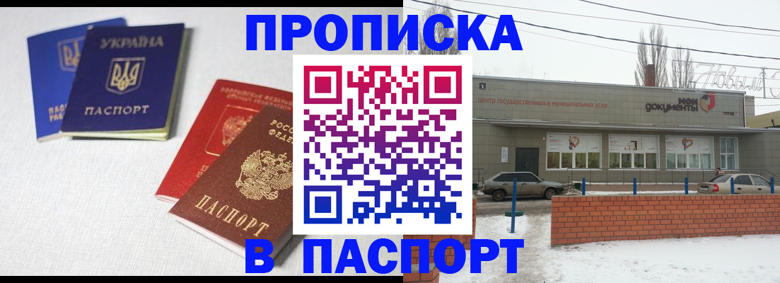 пропишу в квартире в Бийске