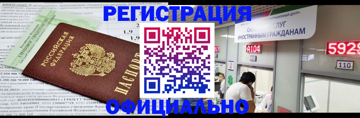 временная регистрация поиск в Бийске