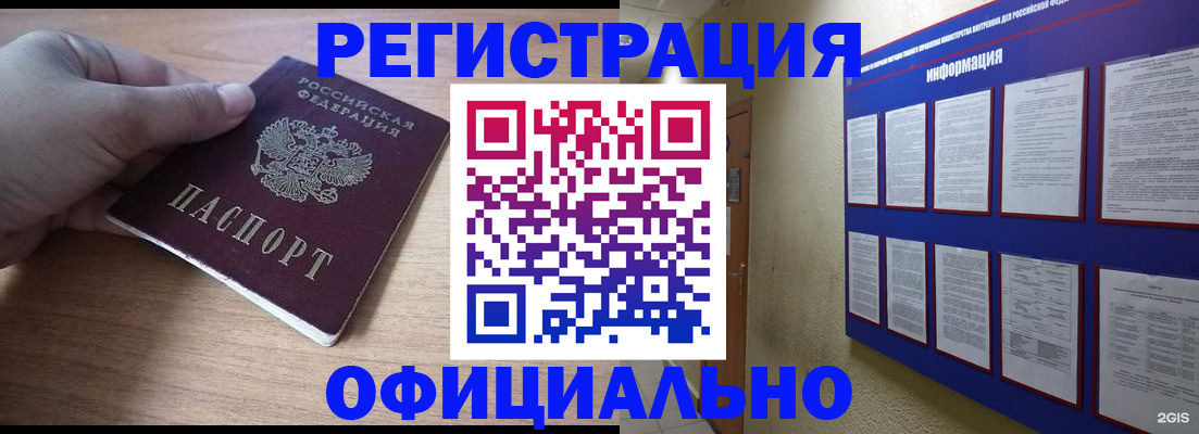 временная регистрация для школы в Бийске