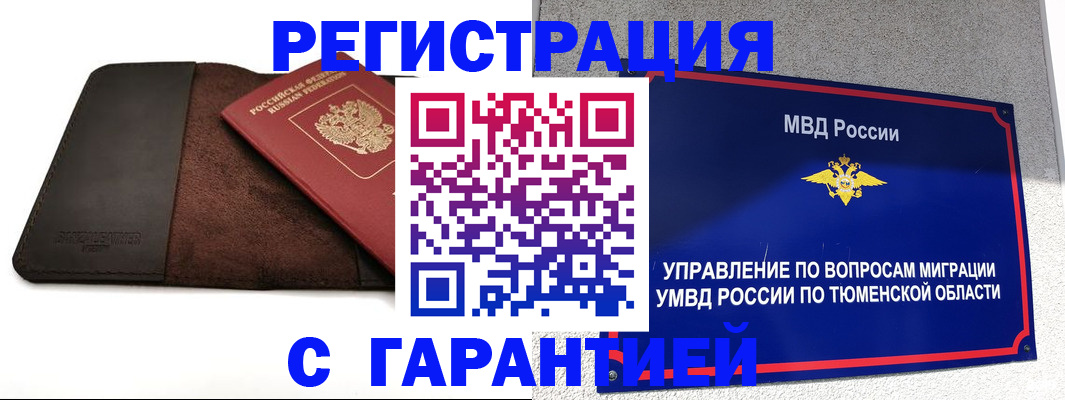 где прописаться в Бийске