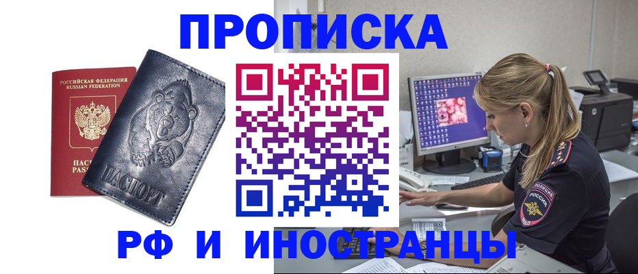 прописка паспорт в Бийске
