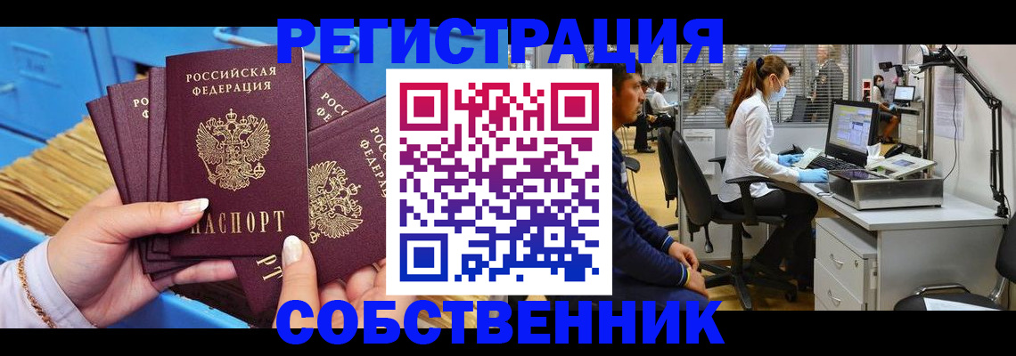 временная регистрация гарантия в Бийске