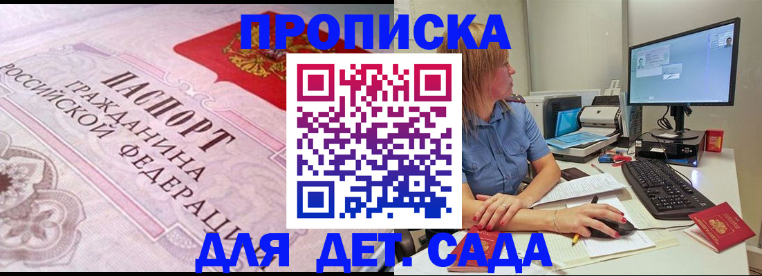 временная регистрация для всех в Бийске